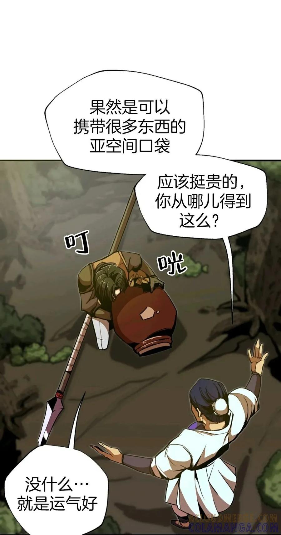 《独一无二的回归》第4话 第31页