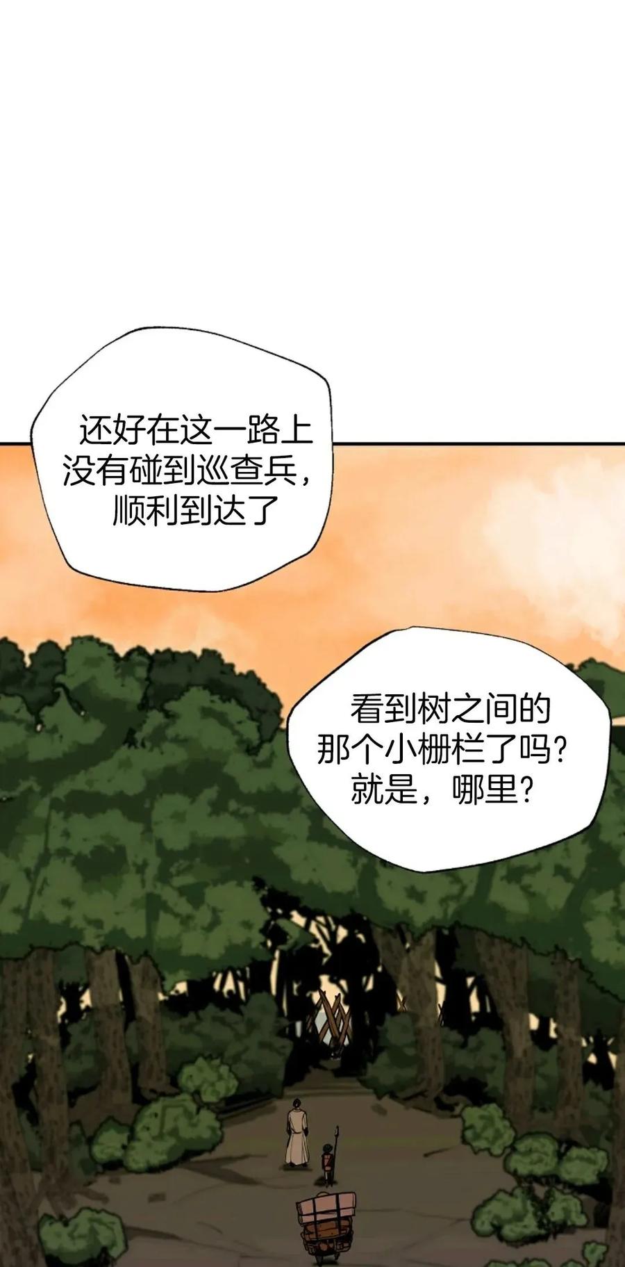 《独一无二的回归》第4话 第29页