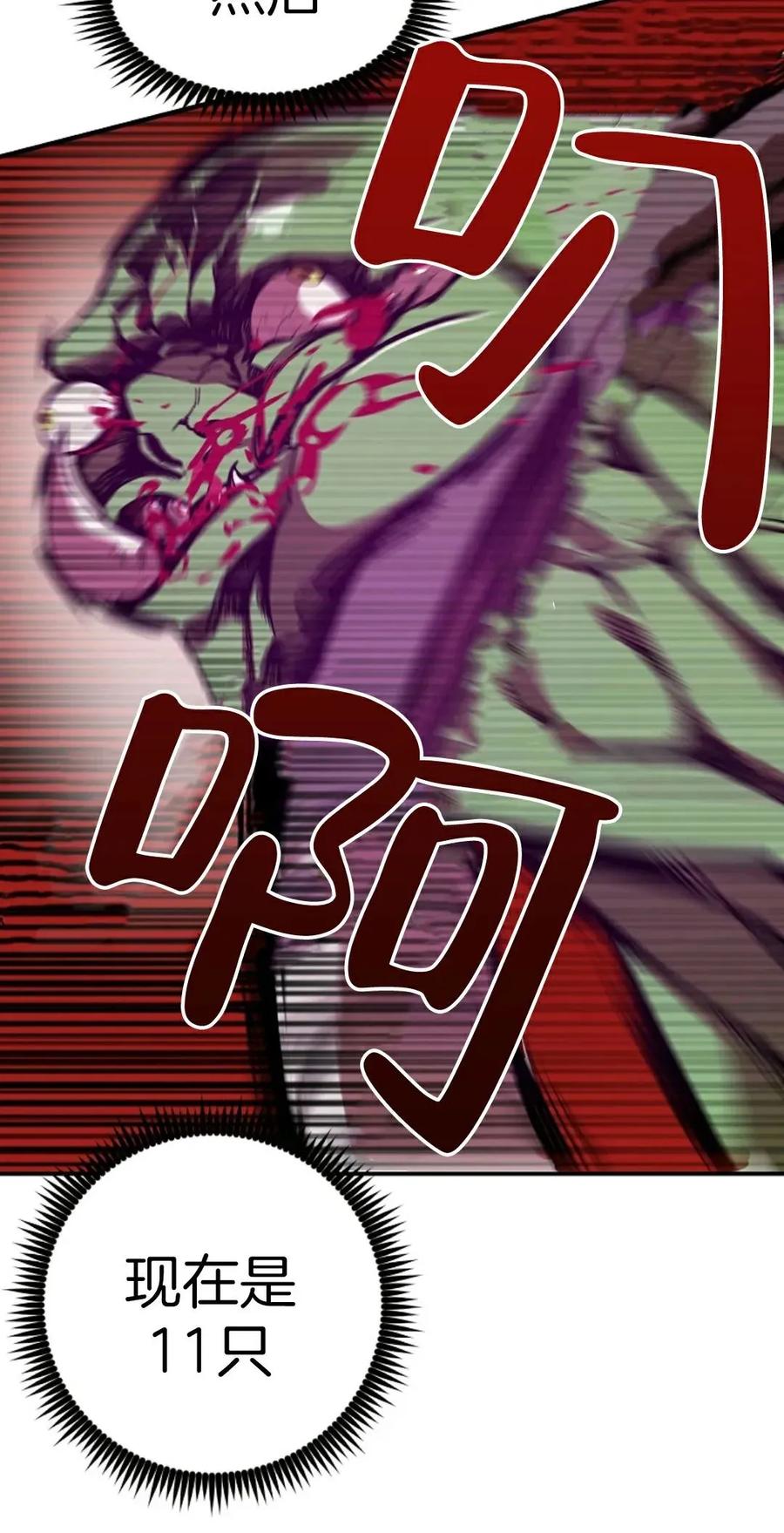 《独一无二的回归》第4话 第57页