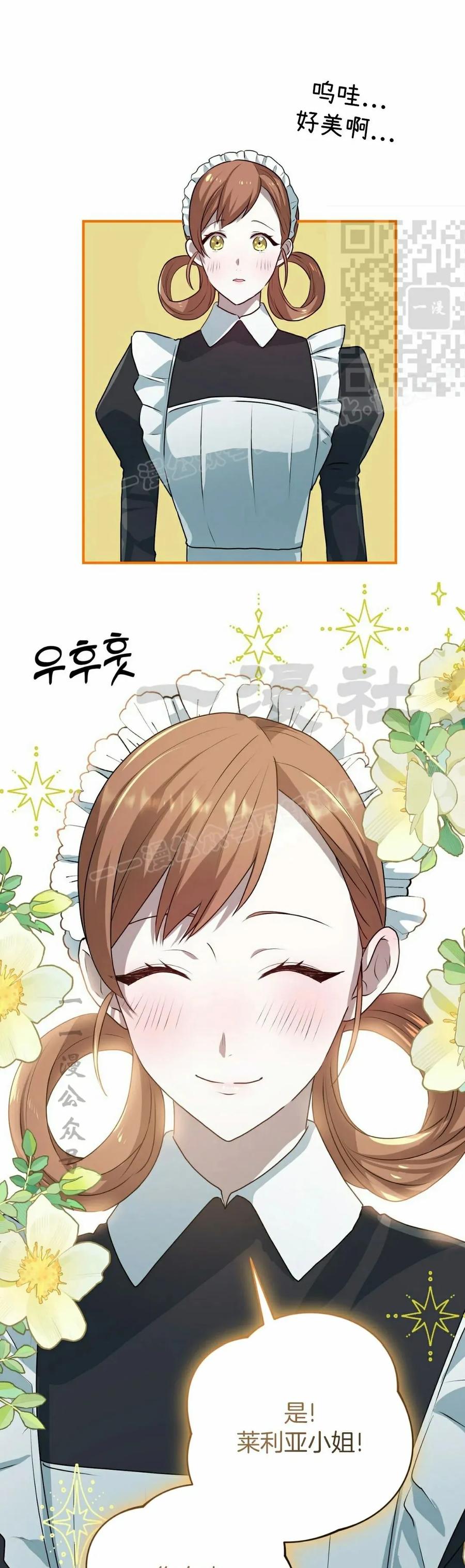 《青梅竹马要杀我》第41集 第21页
