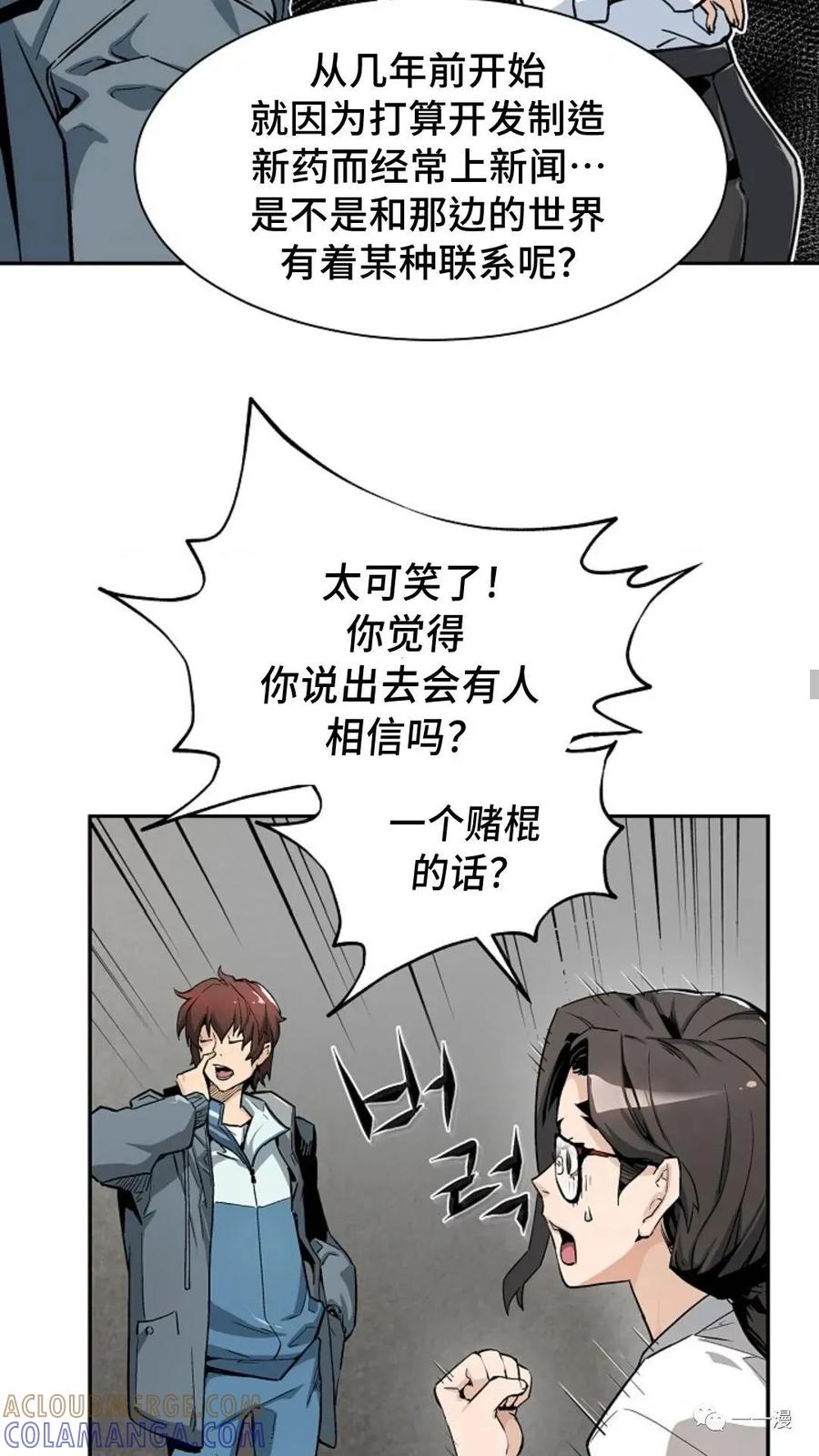 《贪食的降临》第5话 第34页