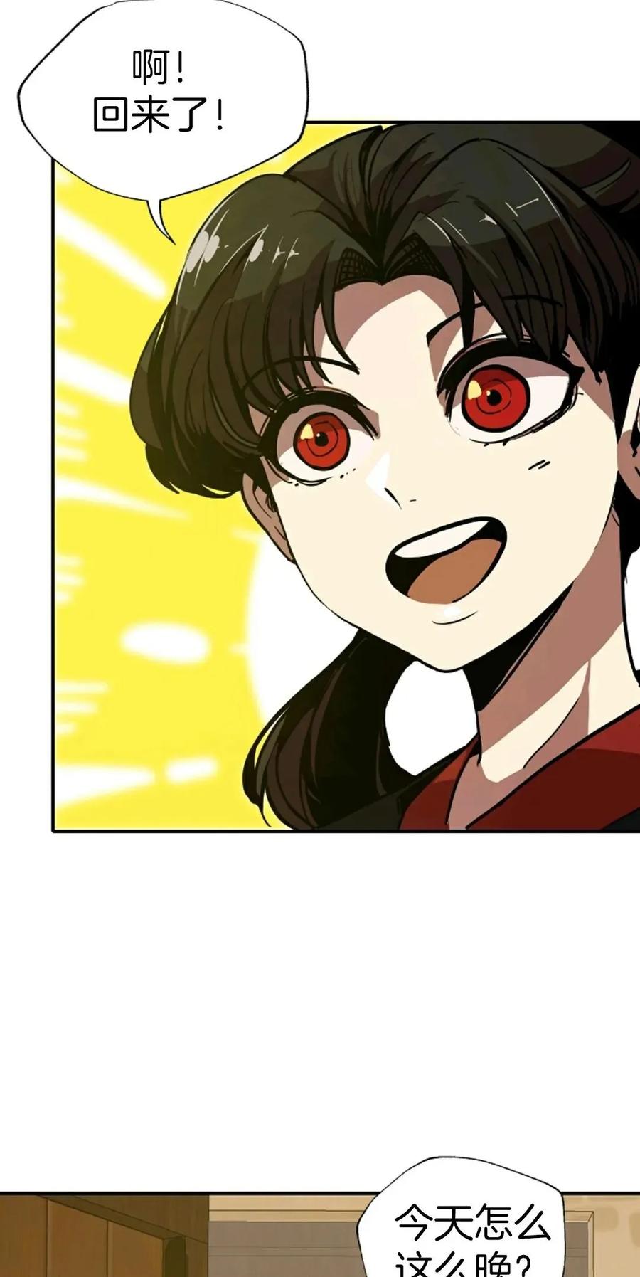 《独一无二的回归》第5话 第77页