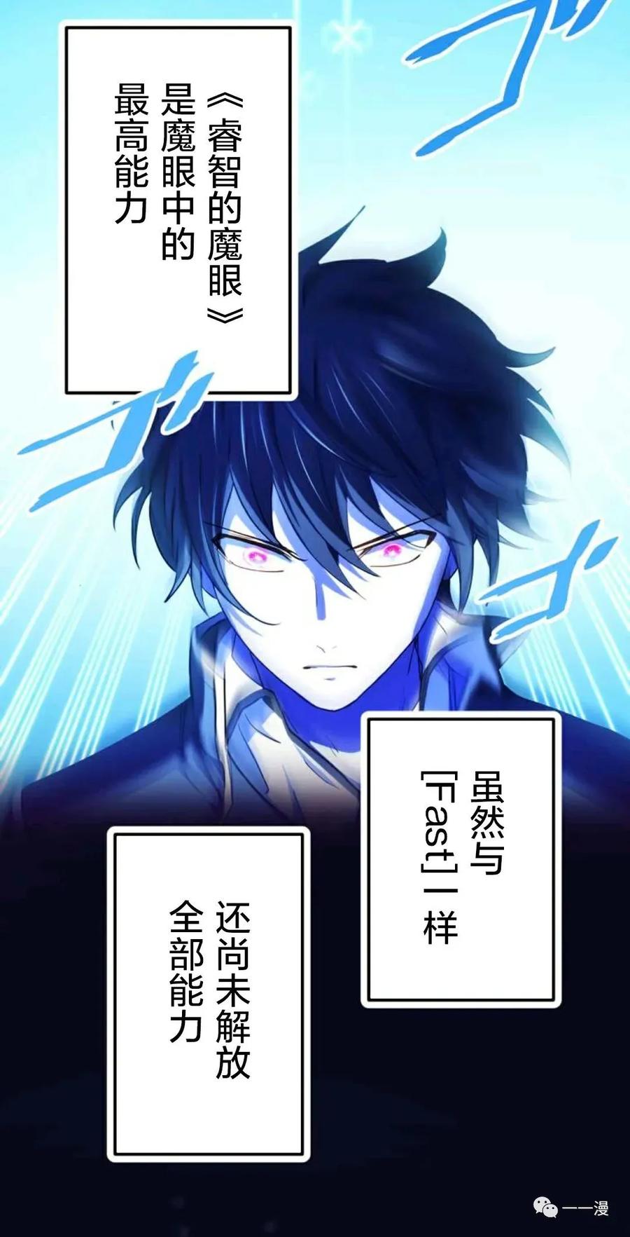 《禁忌的转生大魔导士》16 第26页