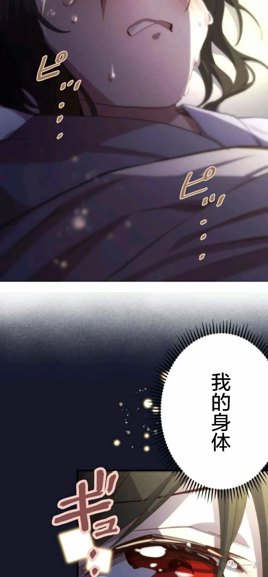 《禁忌的转生大魔导士》16 第74页