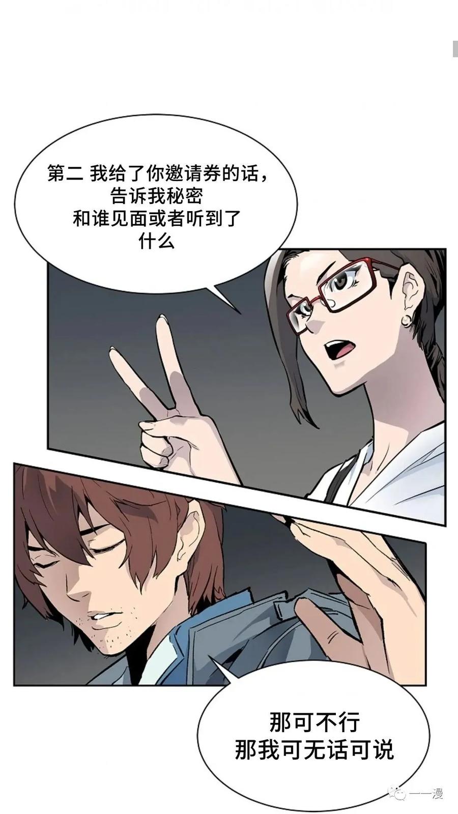 《贪食的降临》第5话 第54页