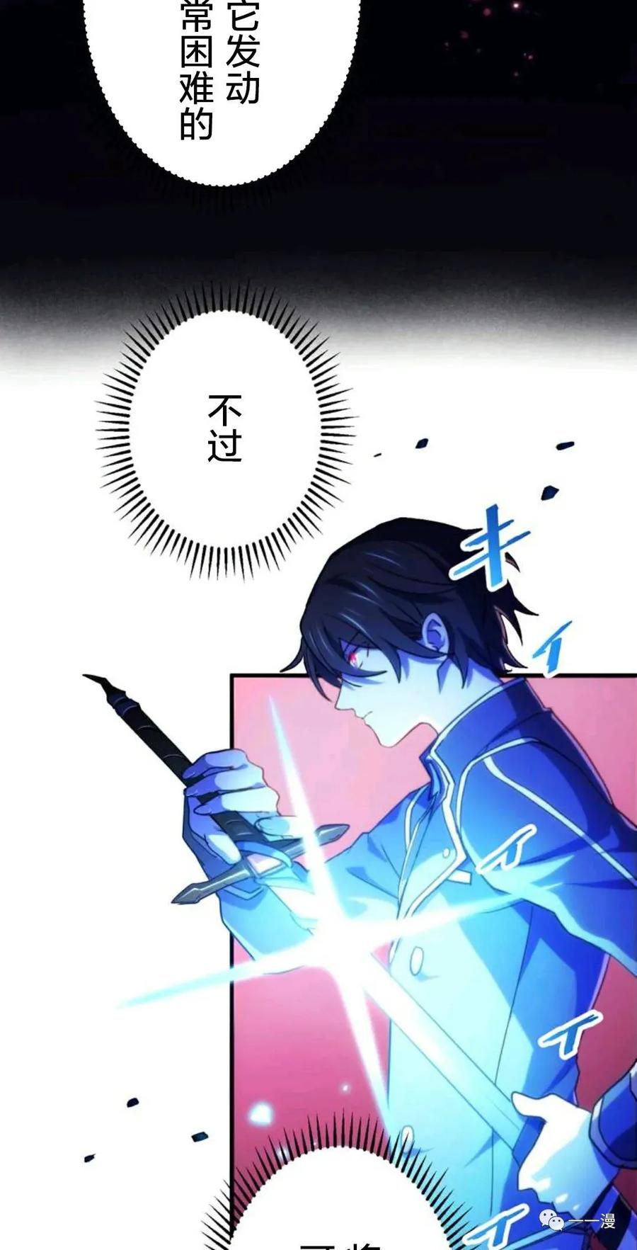 《禁忌的转生大魔导士》16 第29页