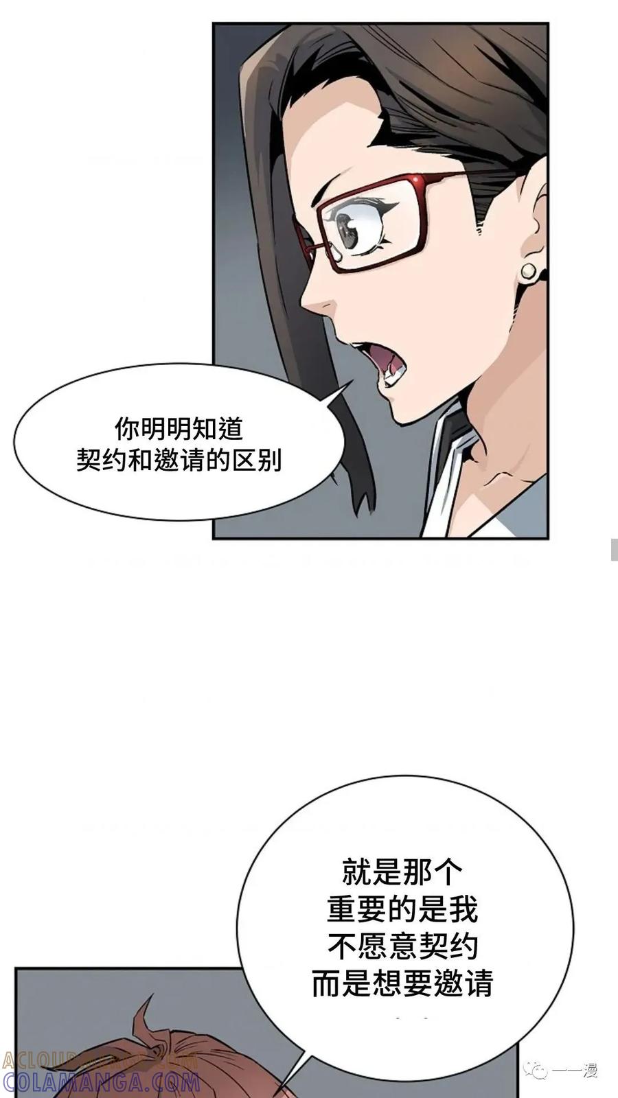 《贪食的降临》第5话 第28页