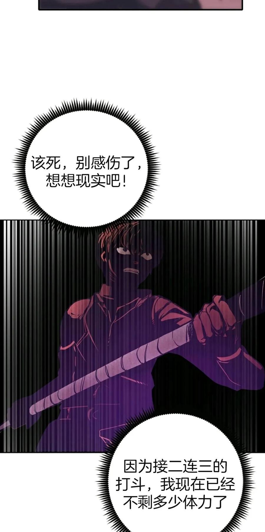 《独一无二的回归》第5话 第59页
