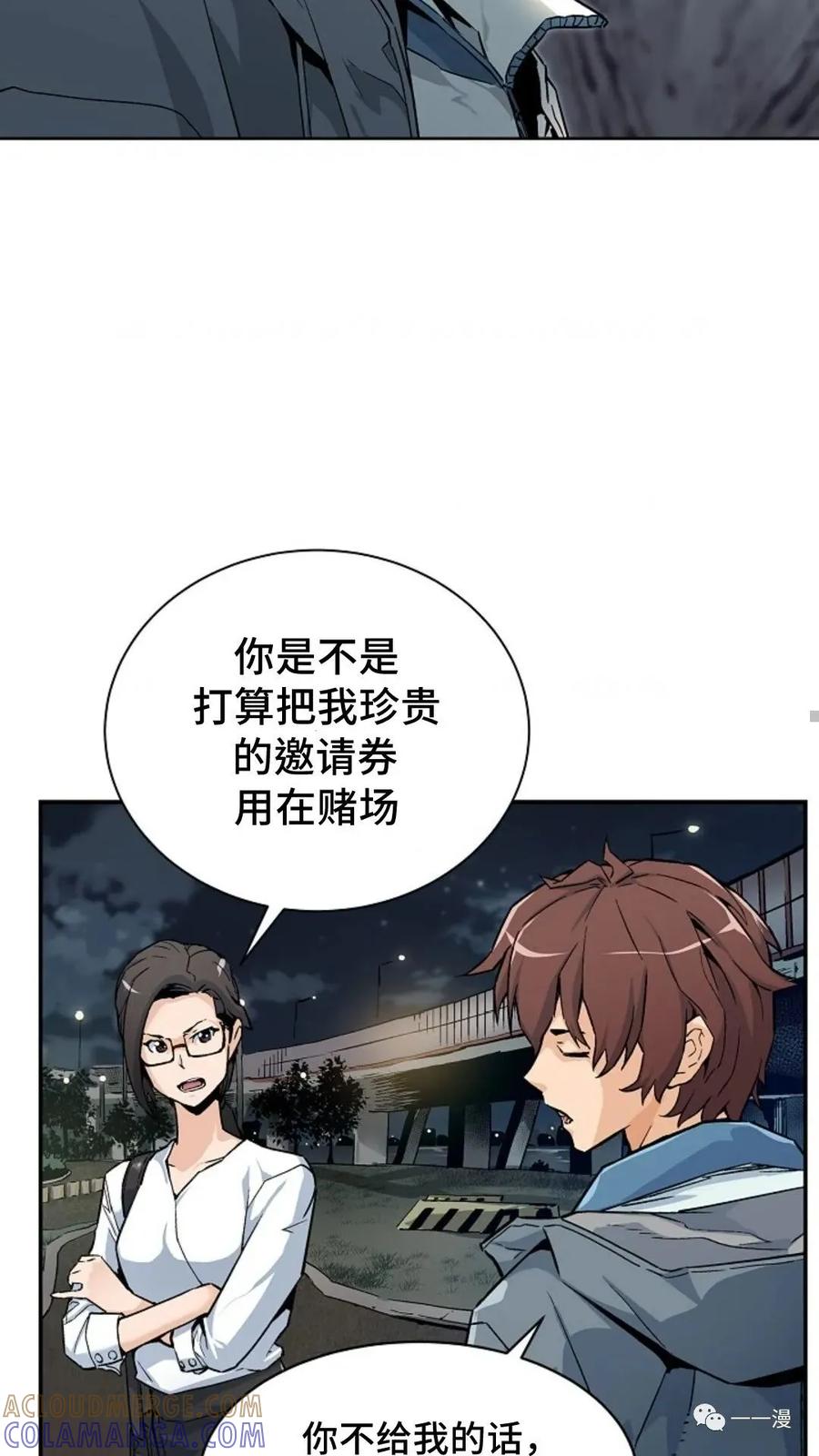 《贪食的降临》第5话 第31页