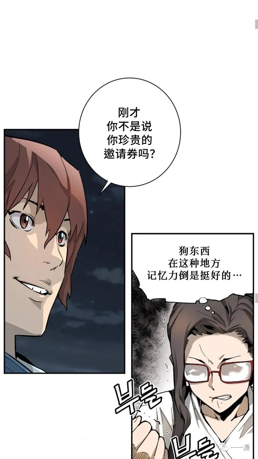 《贪食的降临》第5话 第38页