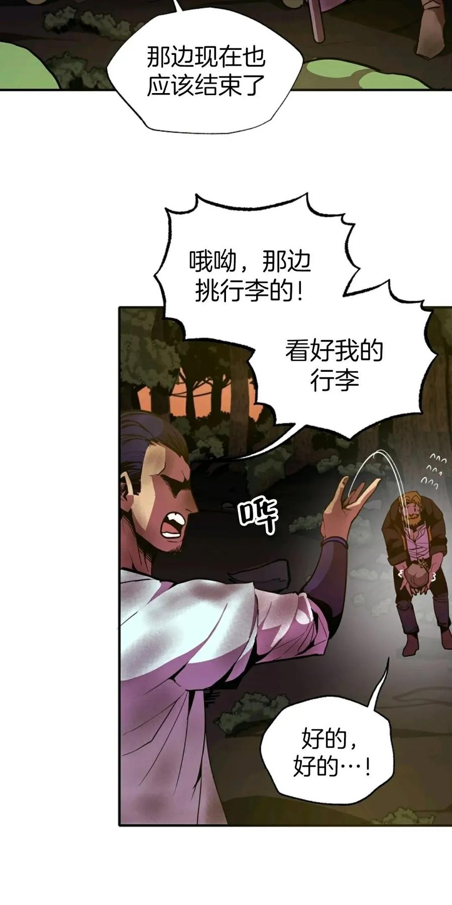 《独一无二的回归》第5话 第3页