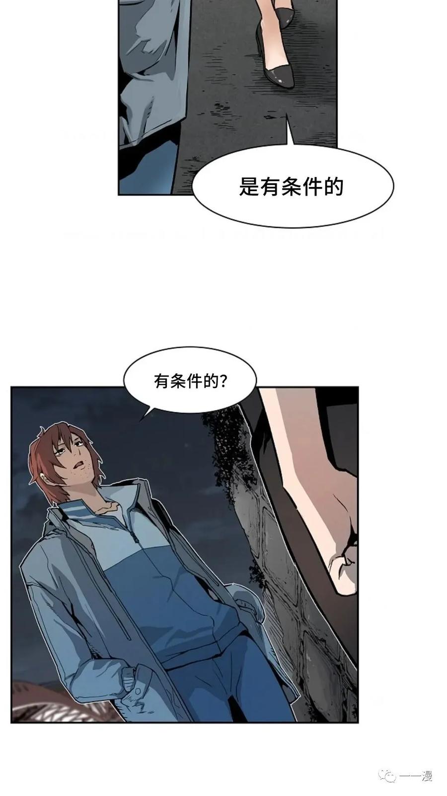 《贪食的降临》第5话 第51页
