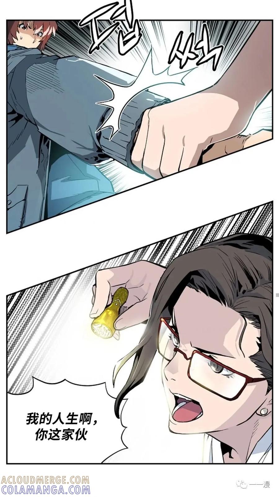 《贪食的降临》第5话 第67页