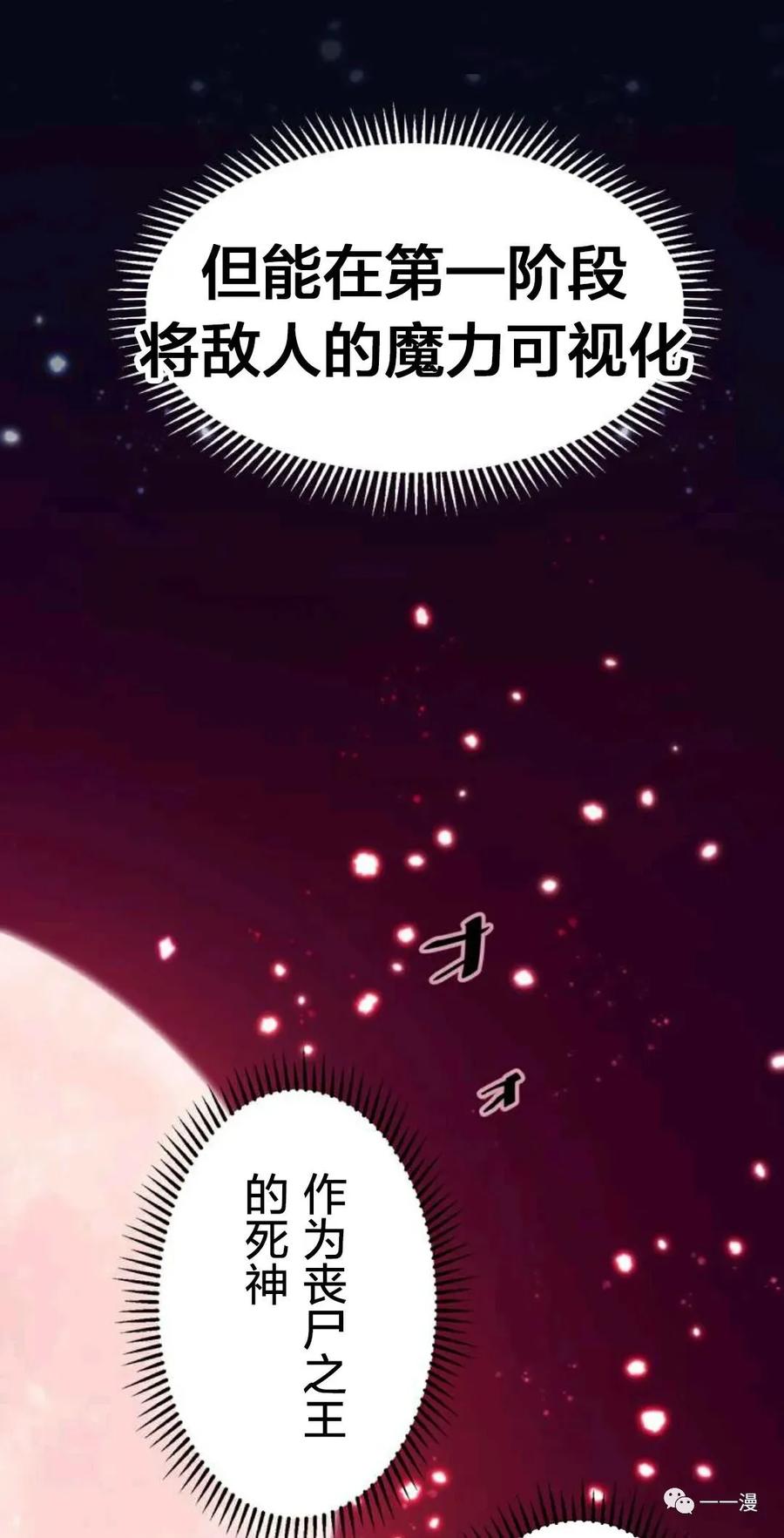 《禁忌的转生大魔导士》16 第27页