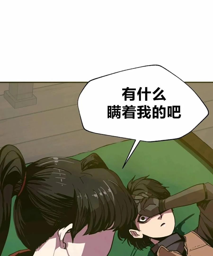 《独一无二的回归》第5话 第86页