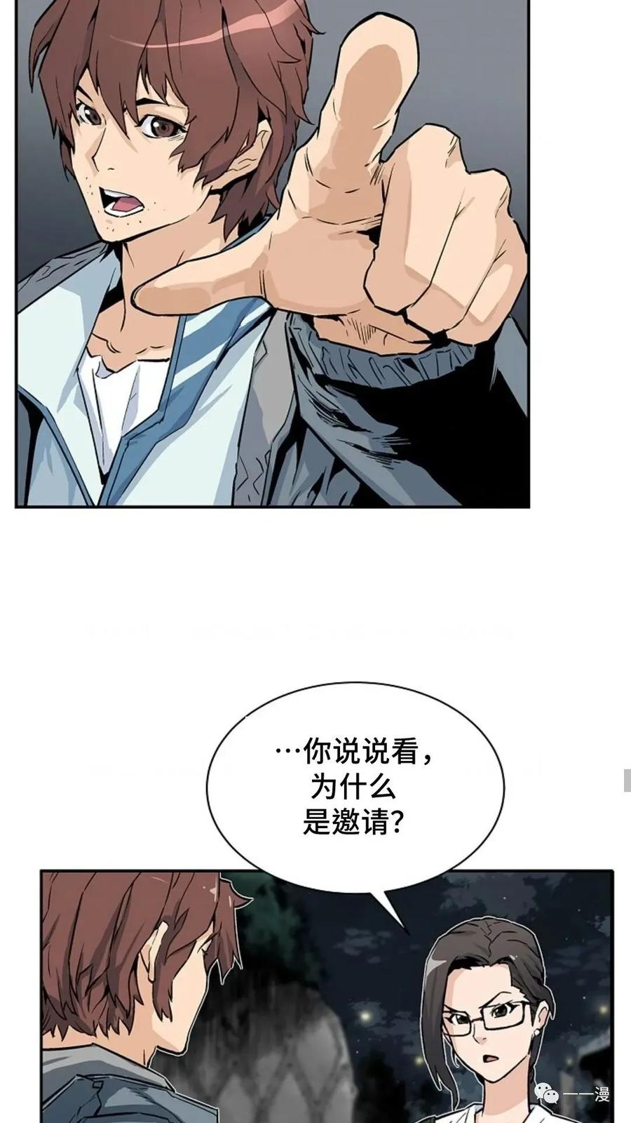 《贪食的降临》第5话 第29页