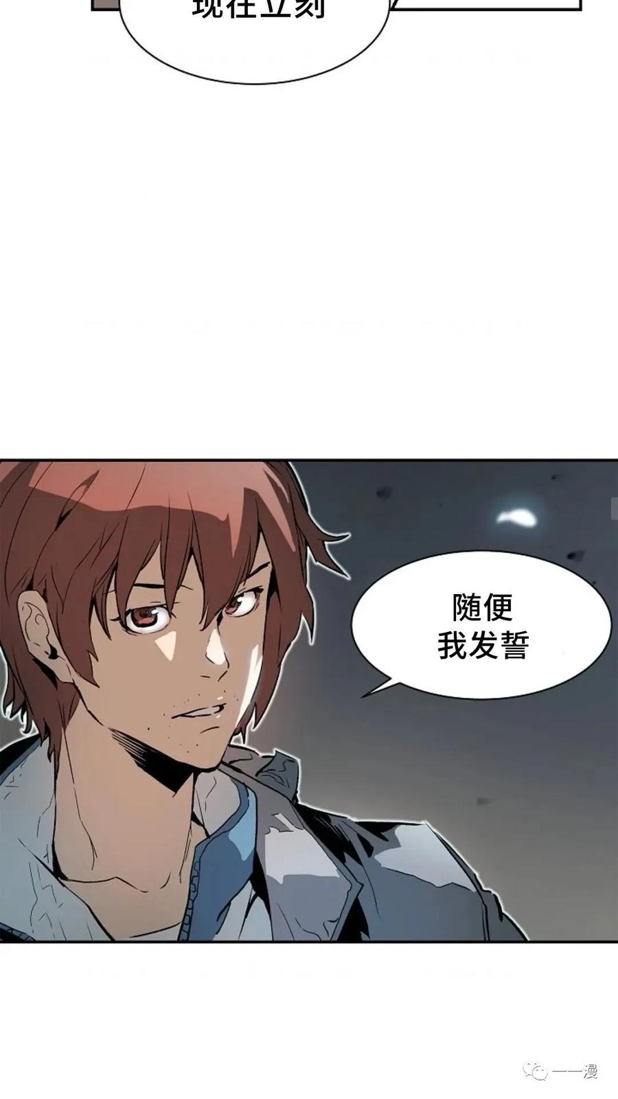 《贪食的降临》第5话 第53页