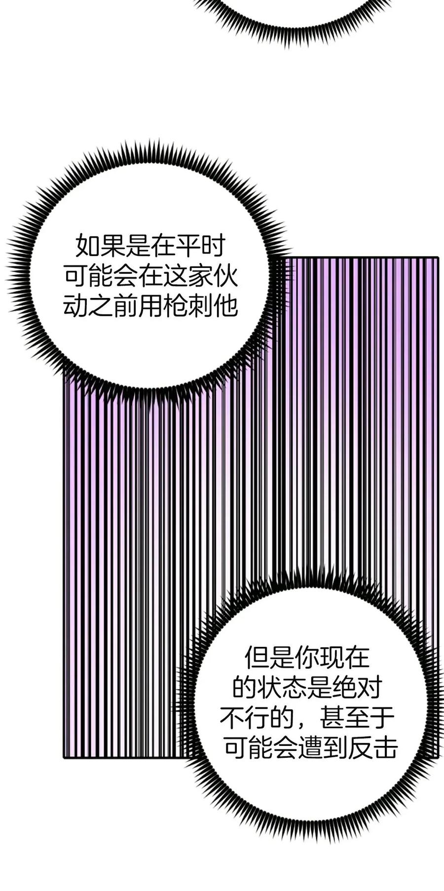 《独一无二的回归》第5话 第60页