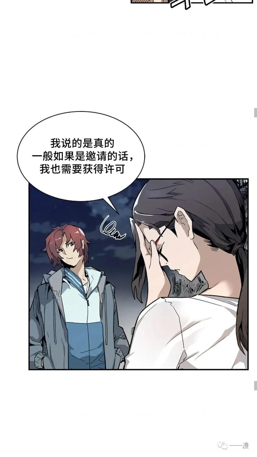 《贪食的降临》第5话 第39页