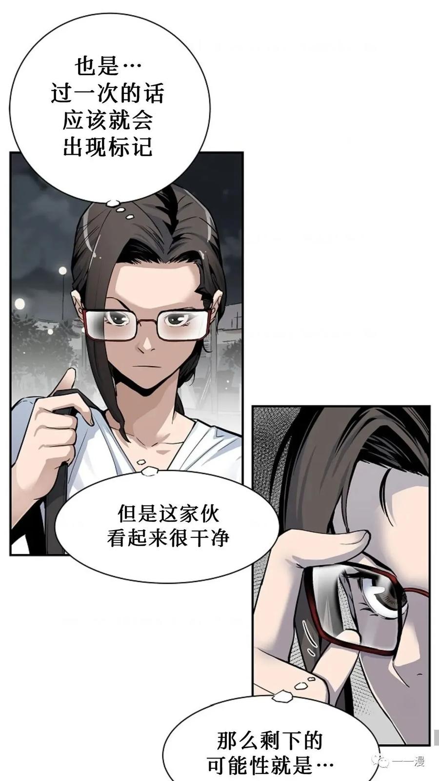 《贪食的降临》第5话 第24页