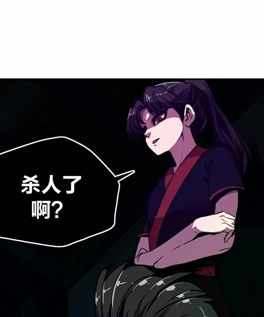 《独一无二的回归》第5话 第81页