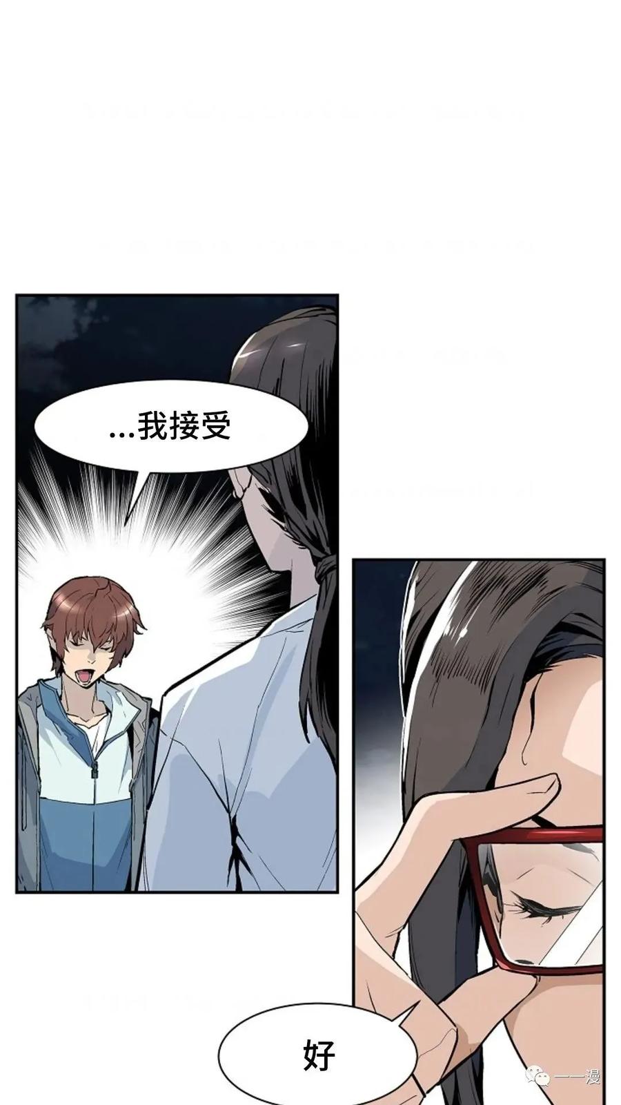 《贪食的降临》第5话 第62页