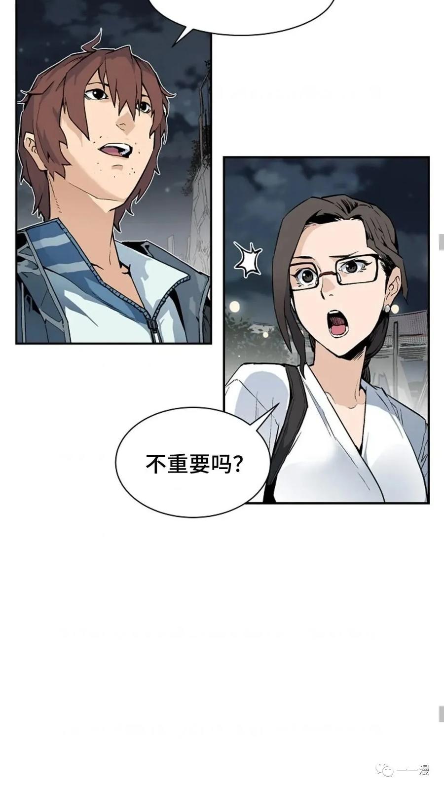 《贪食的降临》第5话 第27页
