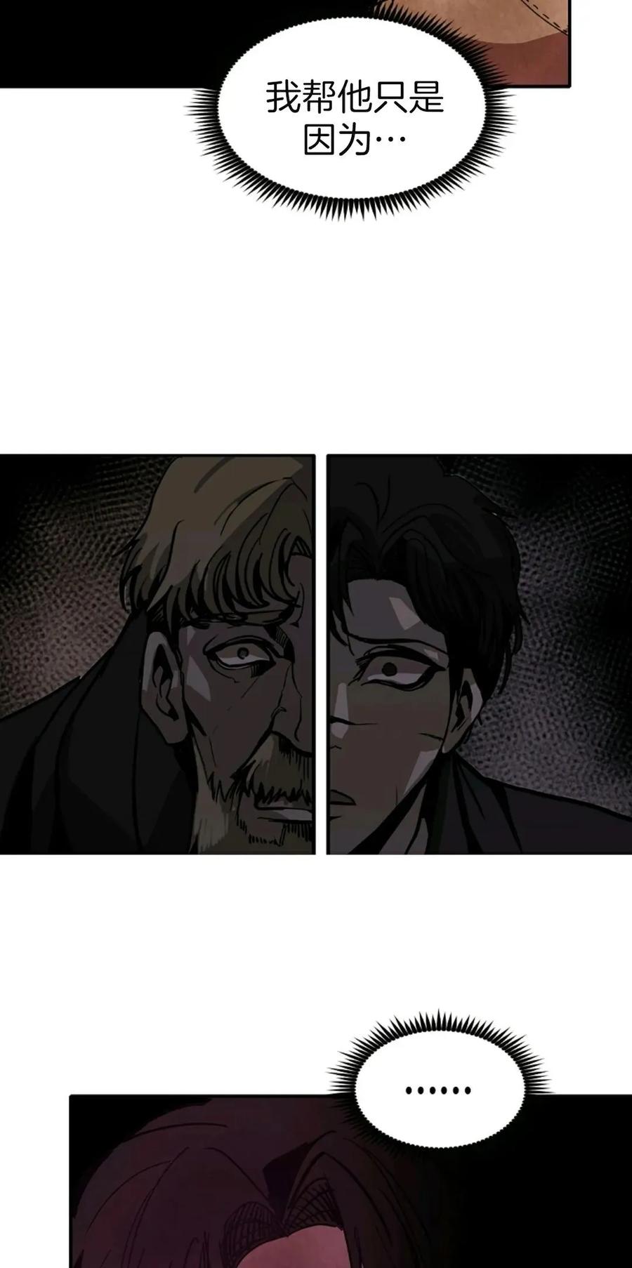 《独一无二的回归》第5话 第57页