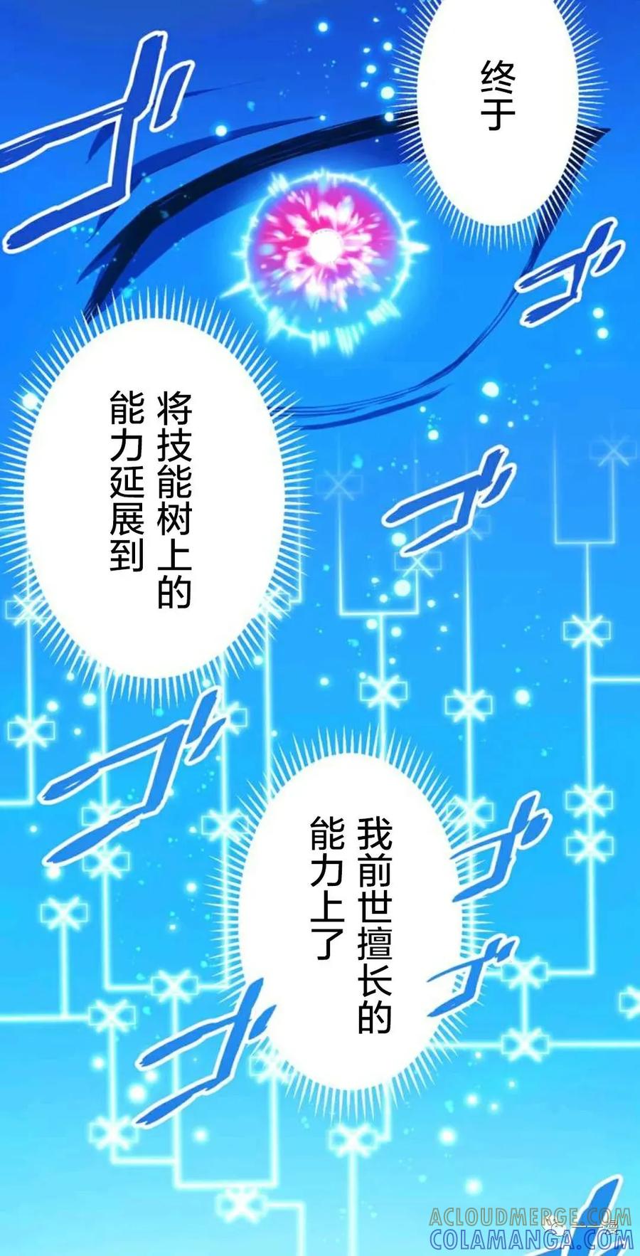 《禁忌的转生大魔导士》16 第25页