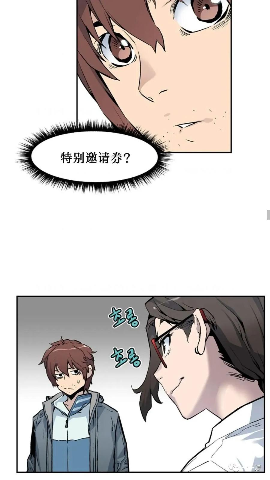 《贪食的降临》第5话 第56页