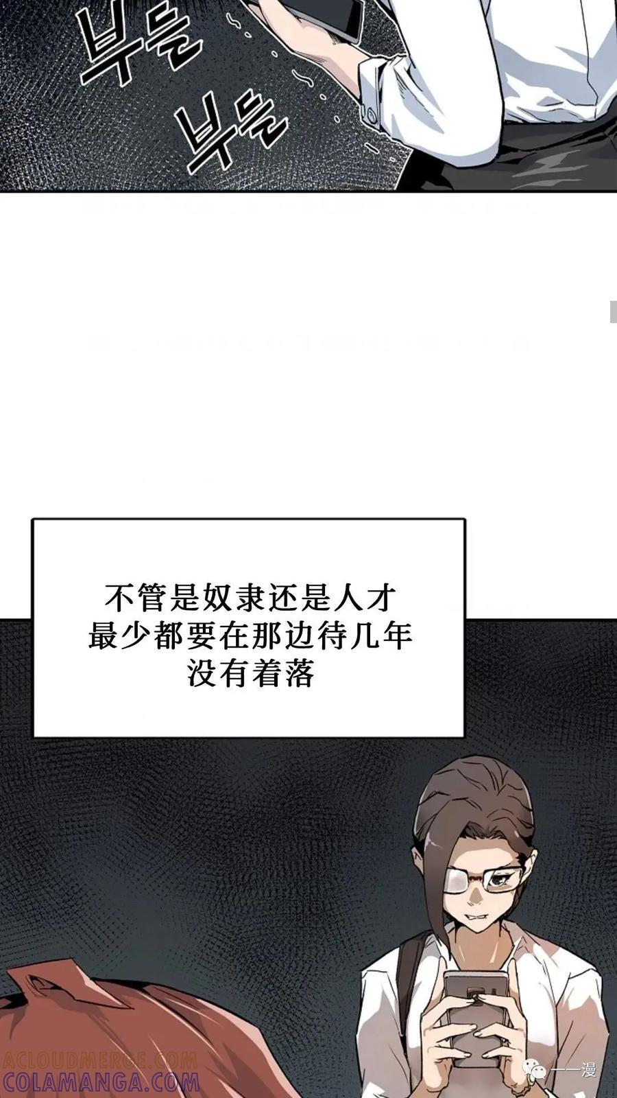 《贪食的降临》第5话 第49页