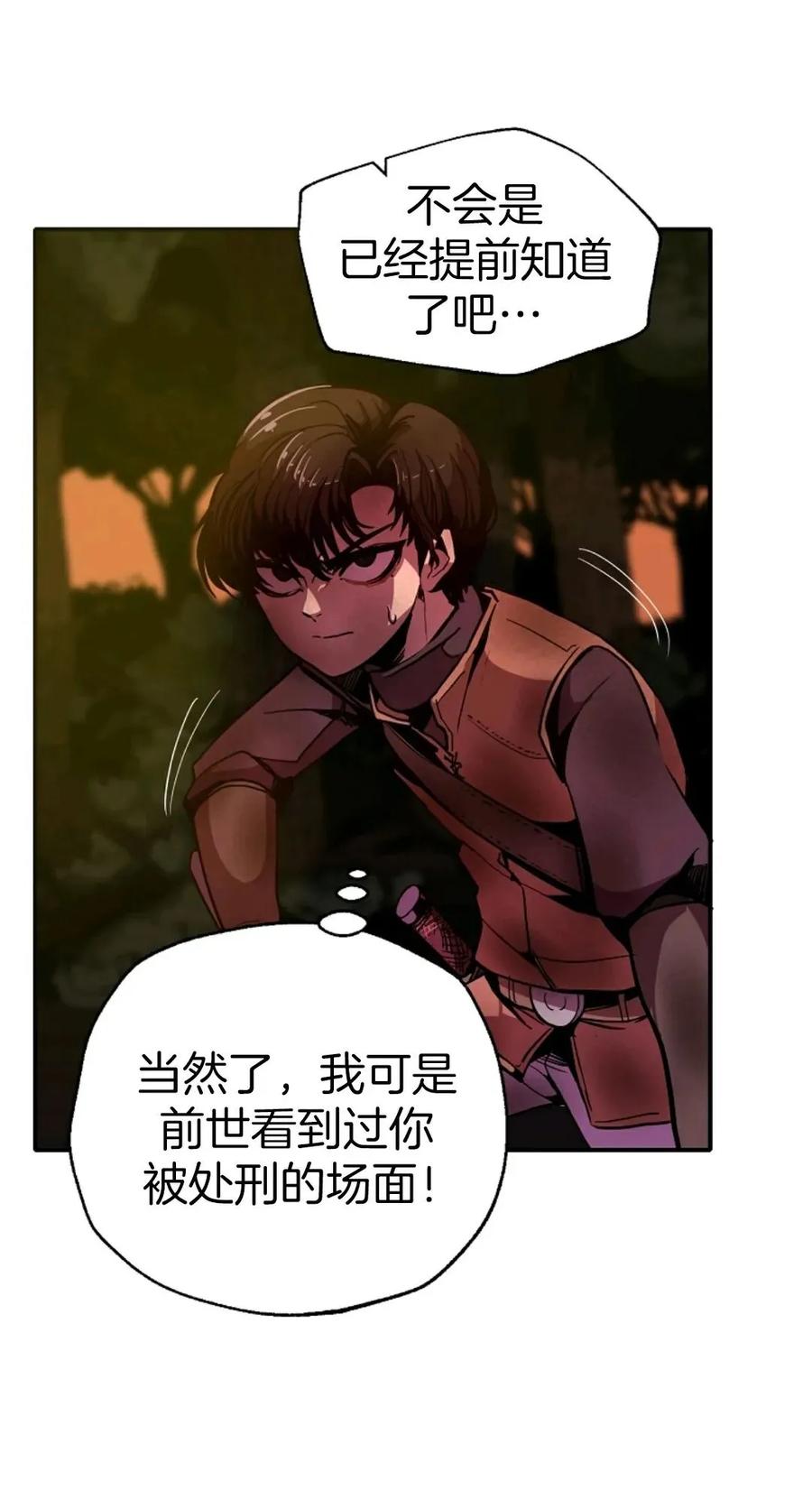 《独一无二的回归》第5话 第33页