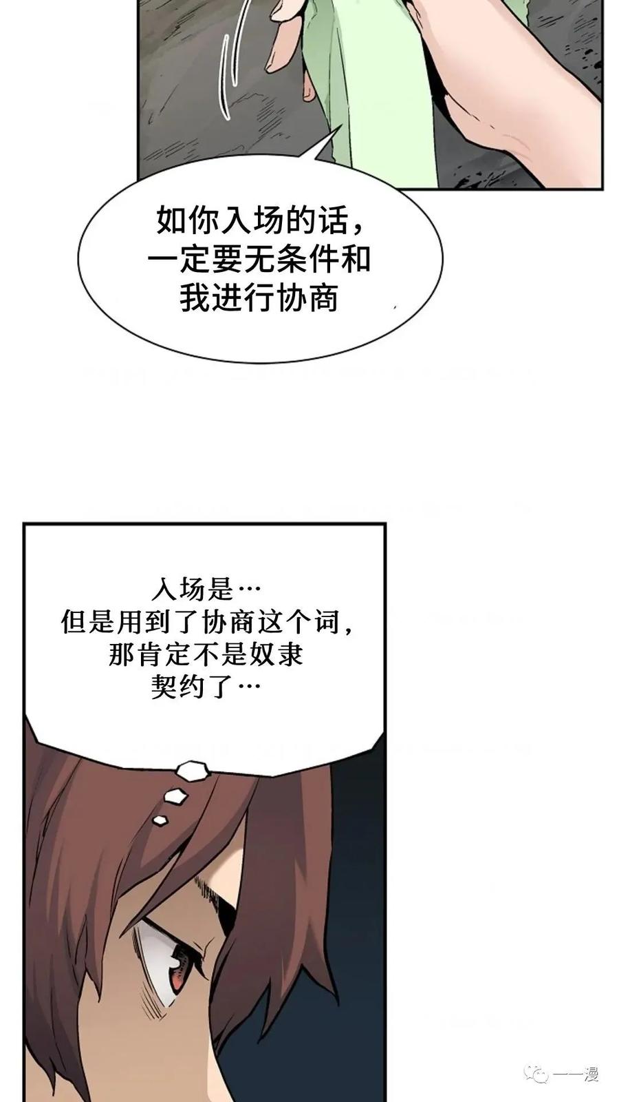 《贪食的降临》第5话 第60页