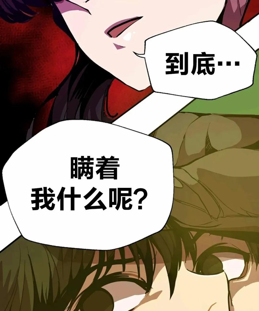 《独一无二的回归》第5话 第89页