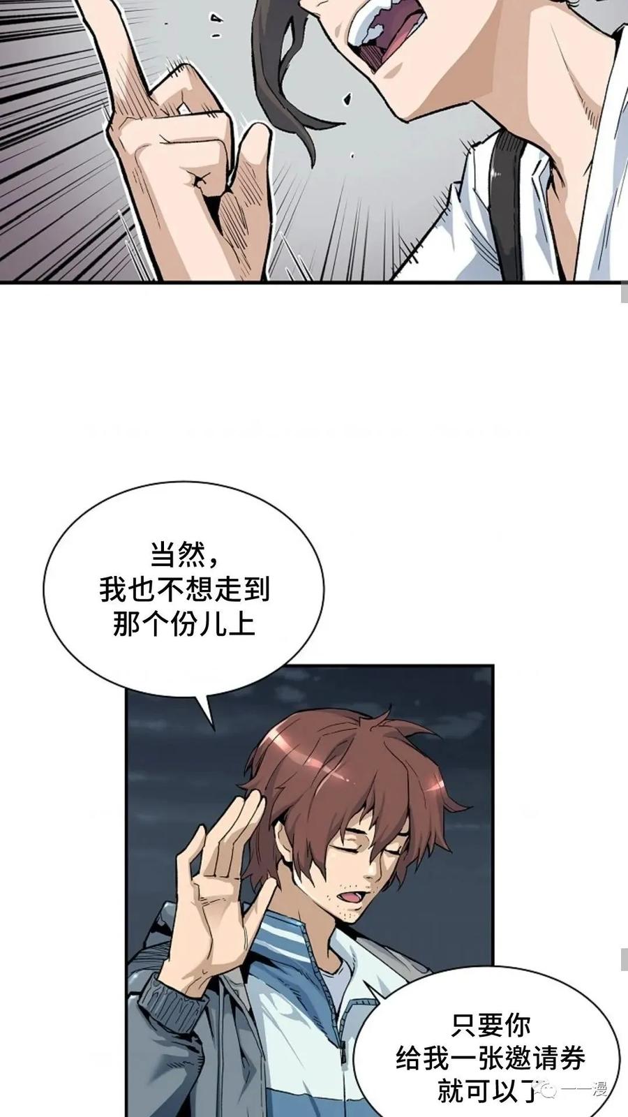《贪食的降临》第5话 第36页