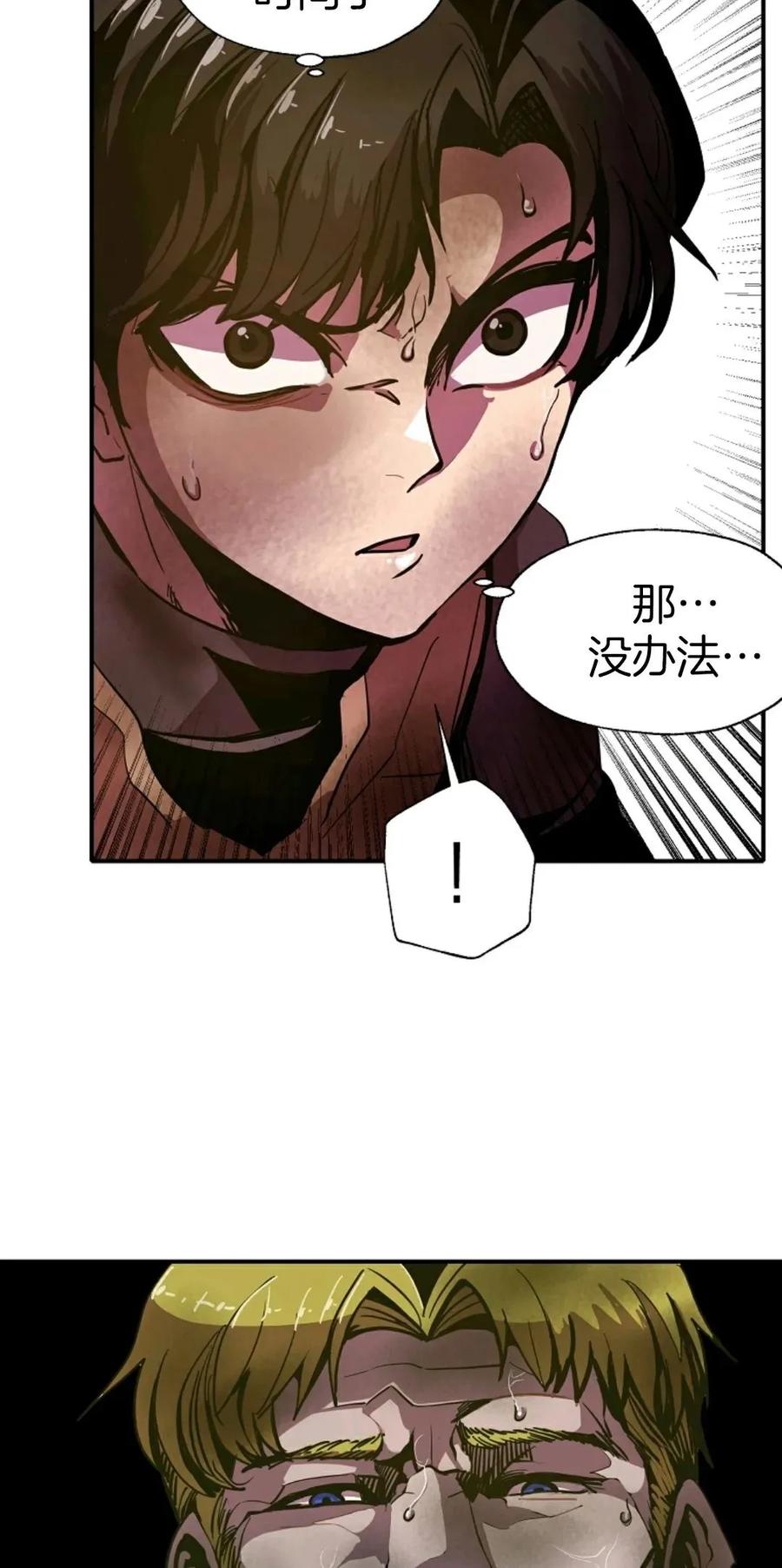《独一无二的回归》第5话 第62页