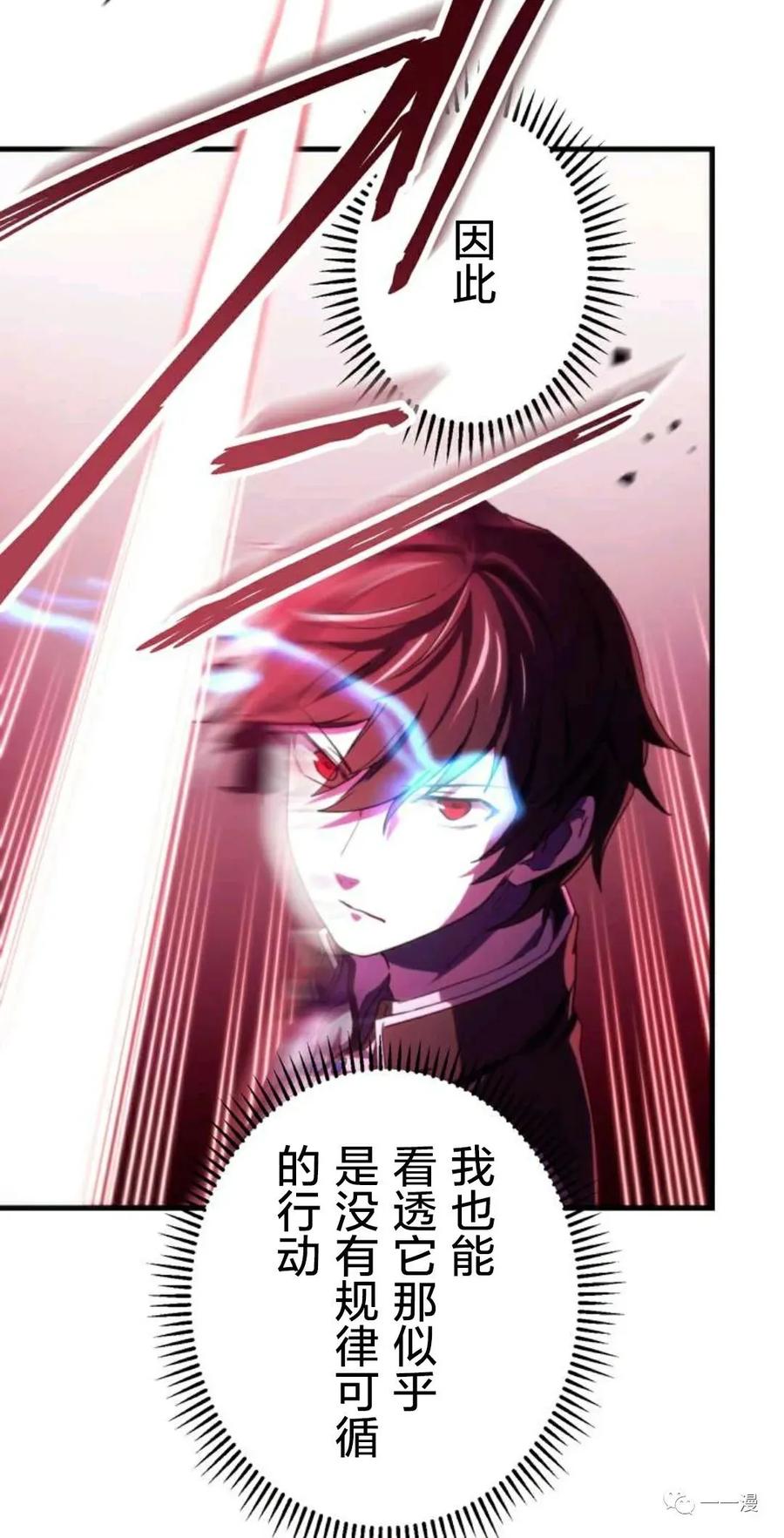 《禁忌的转生大魔导士》16 第23页