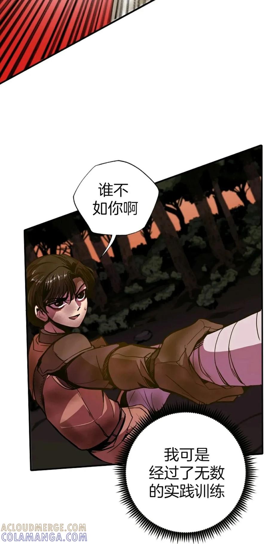 《独一无二的回归》第5话 第43页
