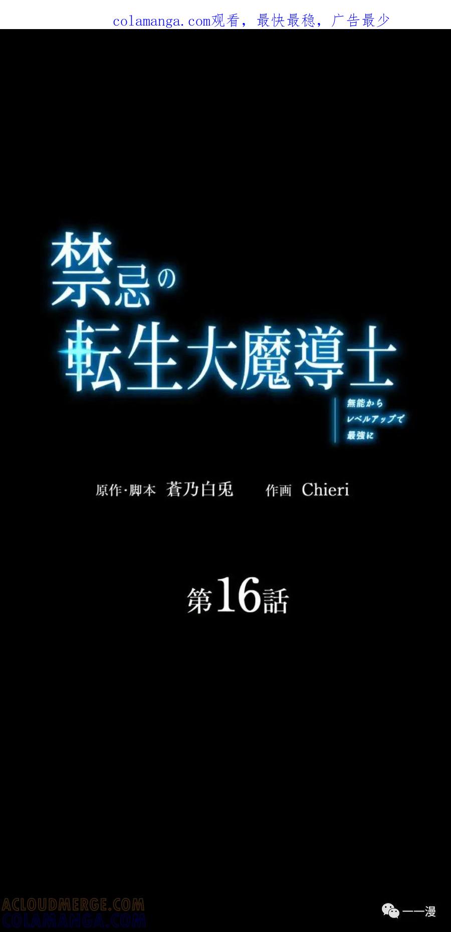 《禁忌的转生大魔导士》16 第1页