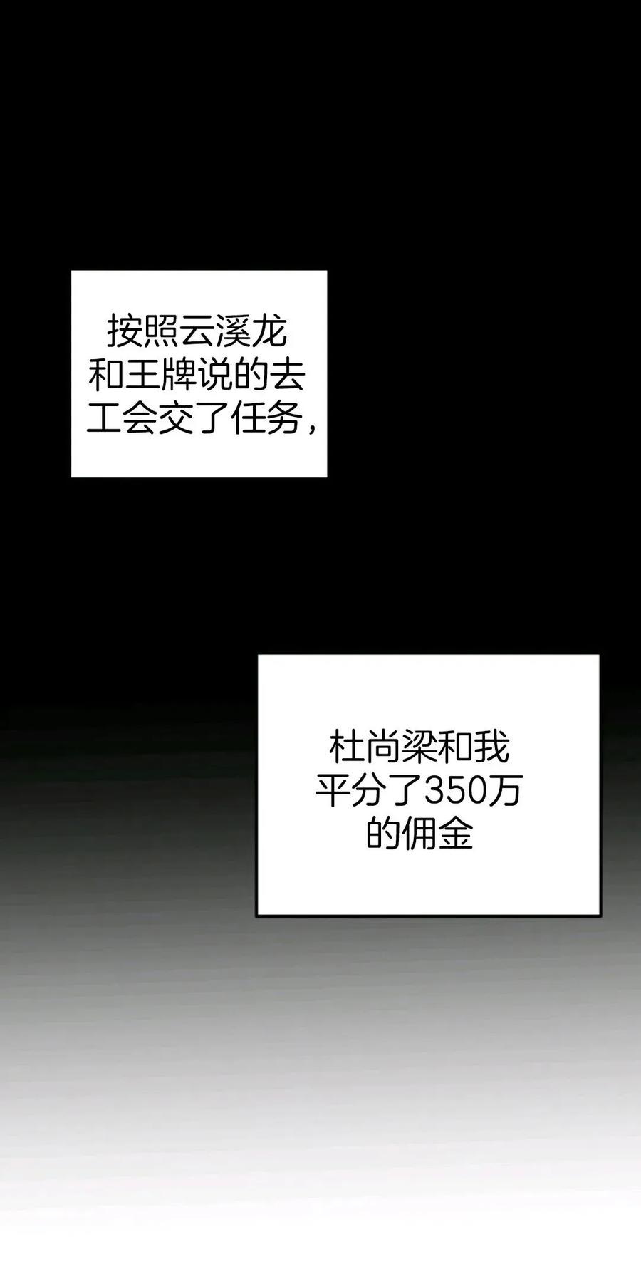 《独一无二的回归》第5话 第75页