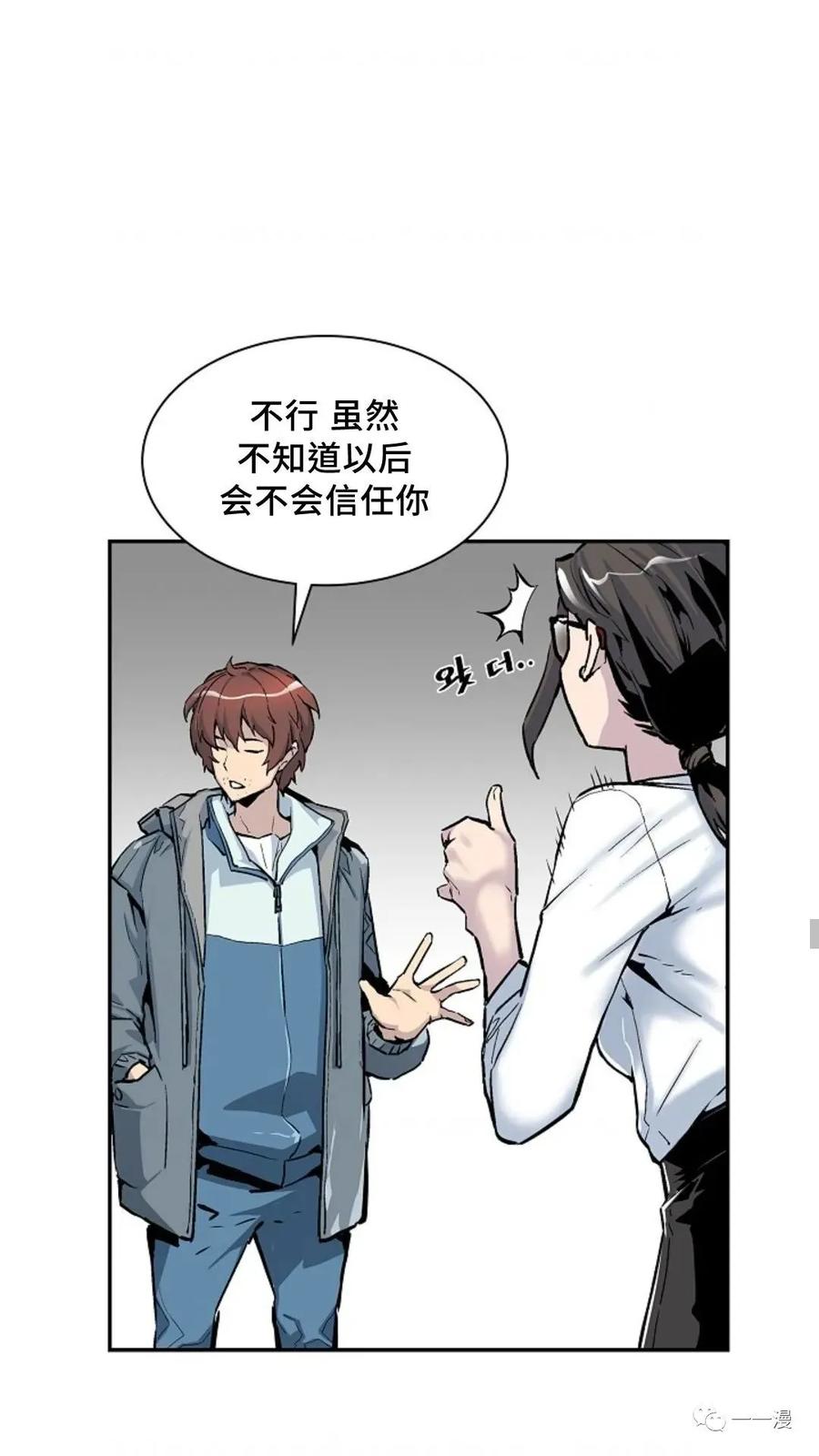 《贪食的降临》第5话 第57页