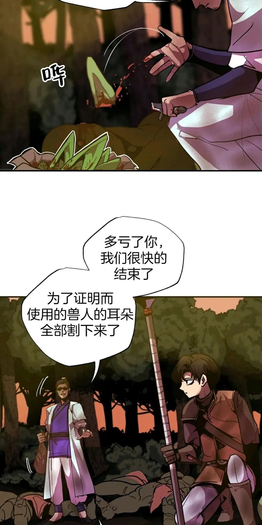 《独一无二的回归》第5话 第2页