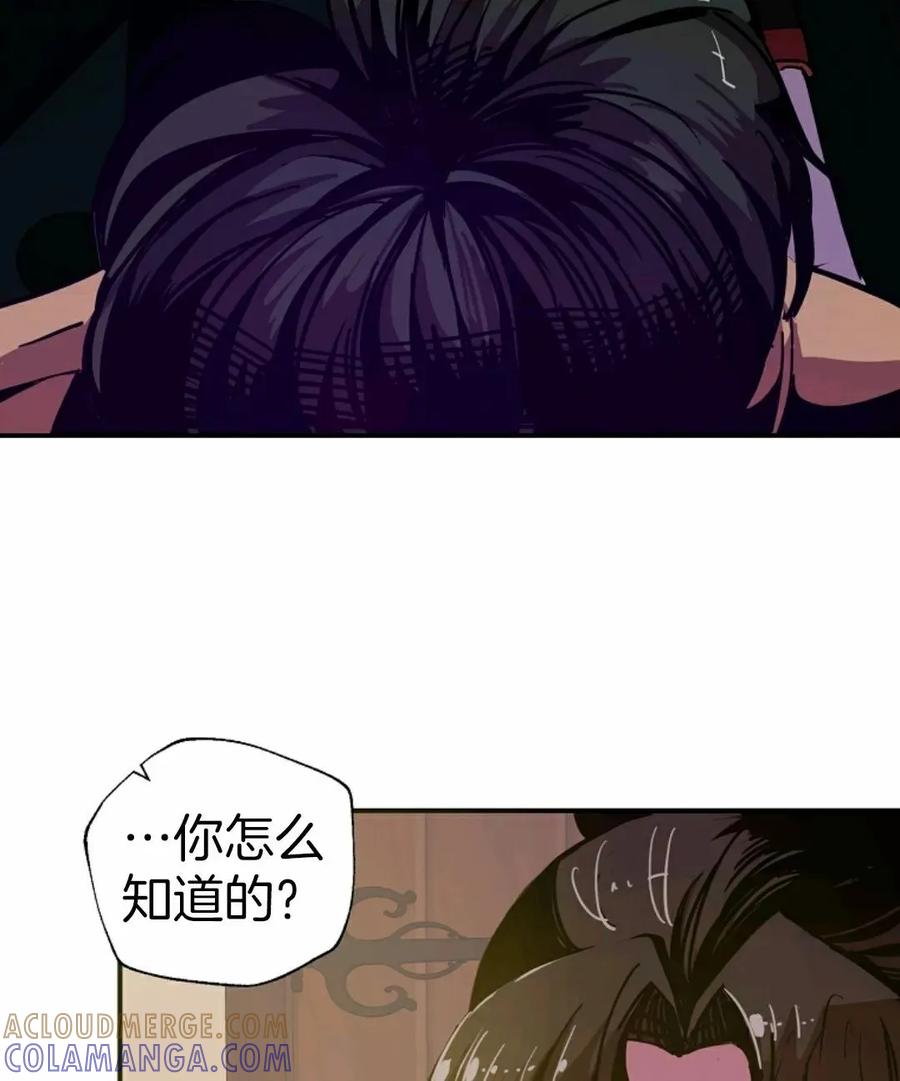 《独一无二的回归》第5话 第82页