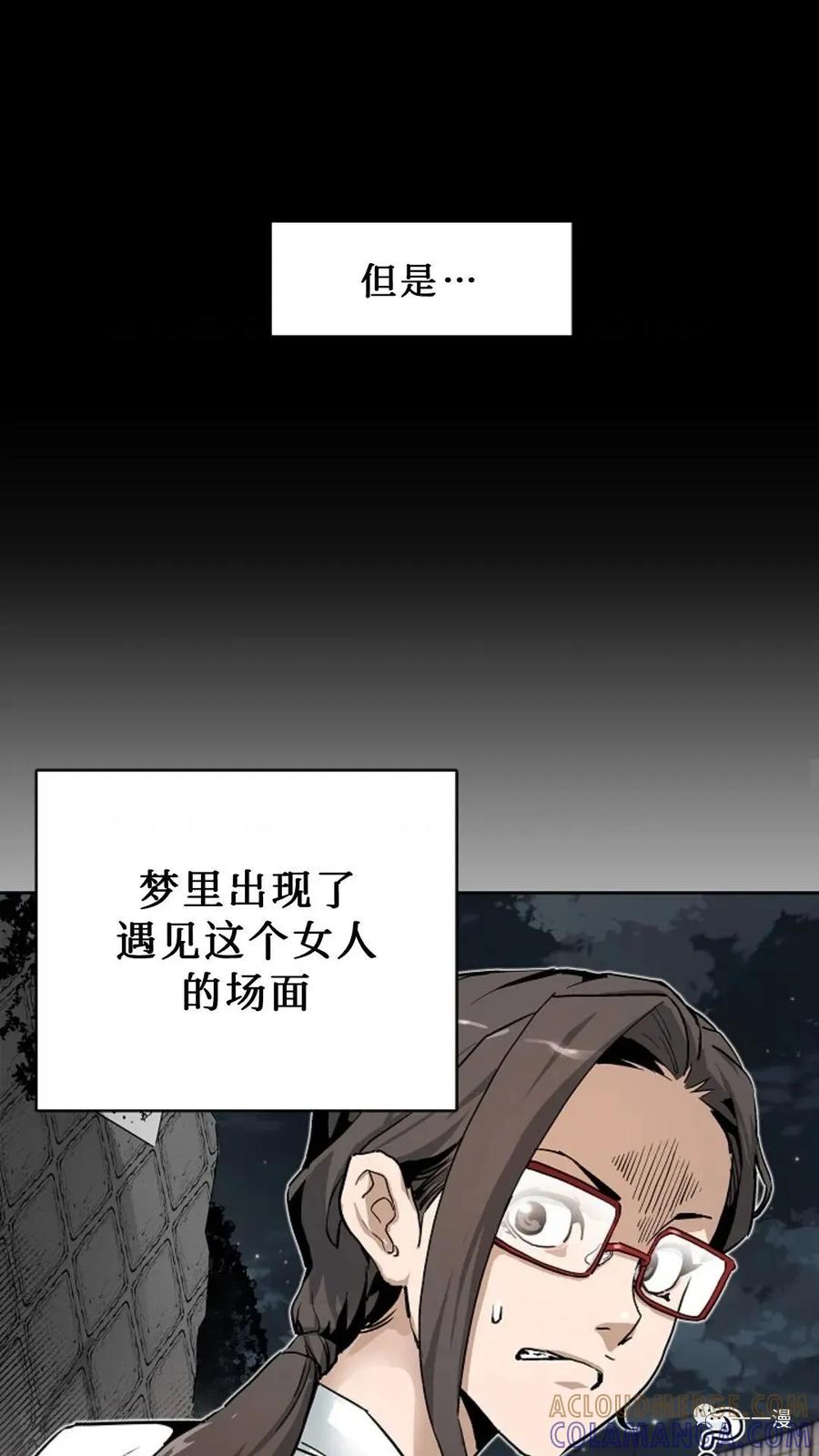 《贪食的降临》第5话 第19页