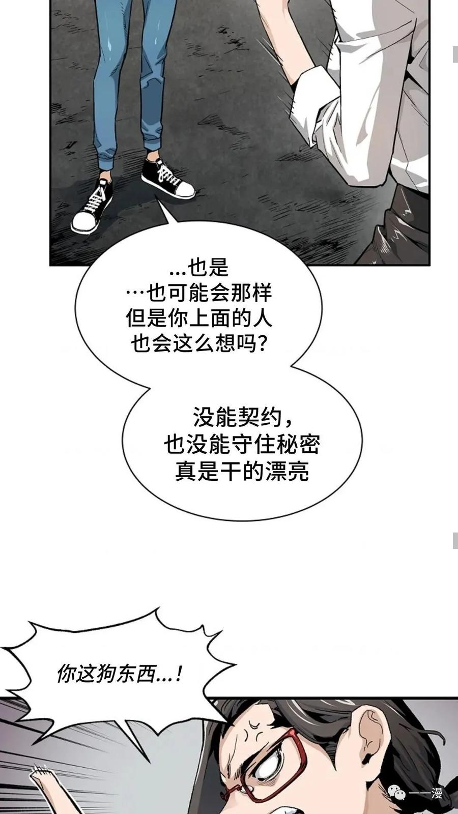 《贪食的降临》第5话 第35页