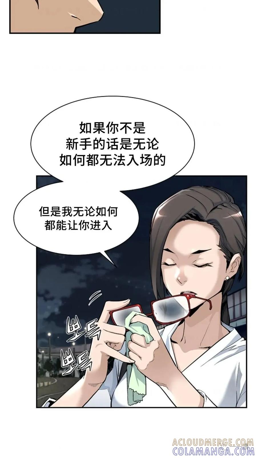 《贪食的降临》第5话 第61页