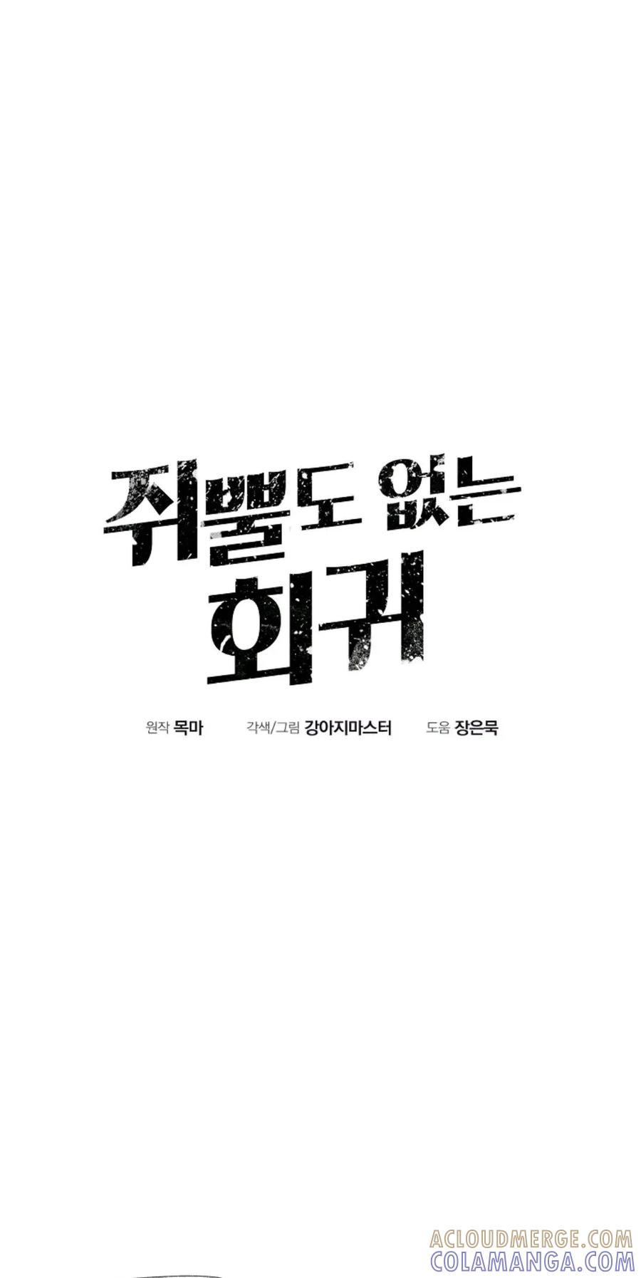 《独一无二的回归》第5话 第76页