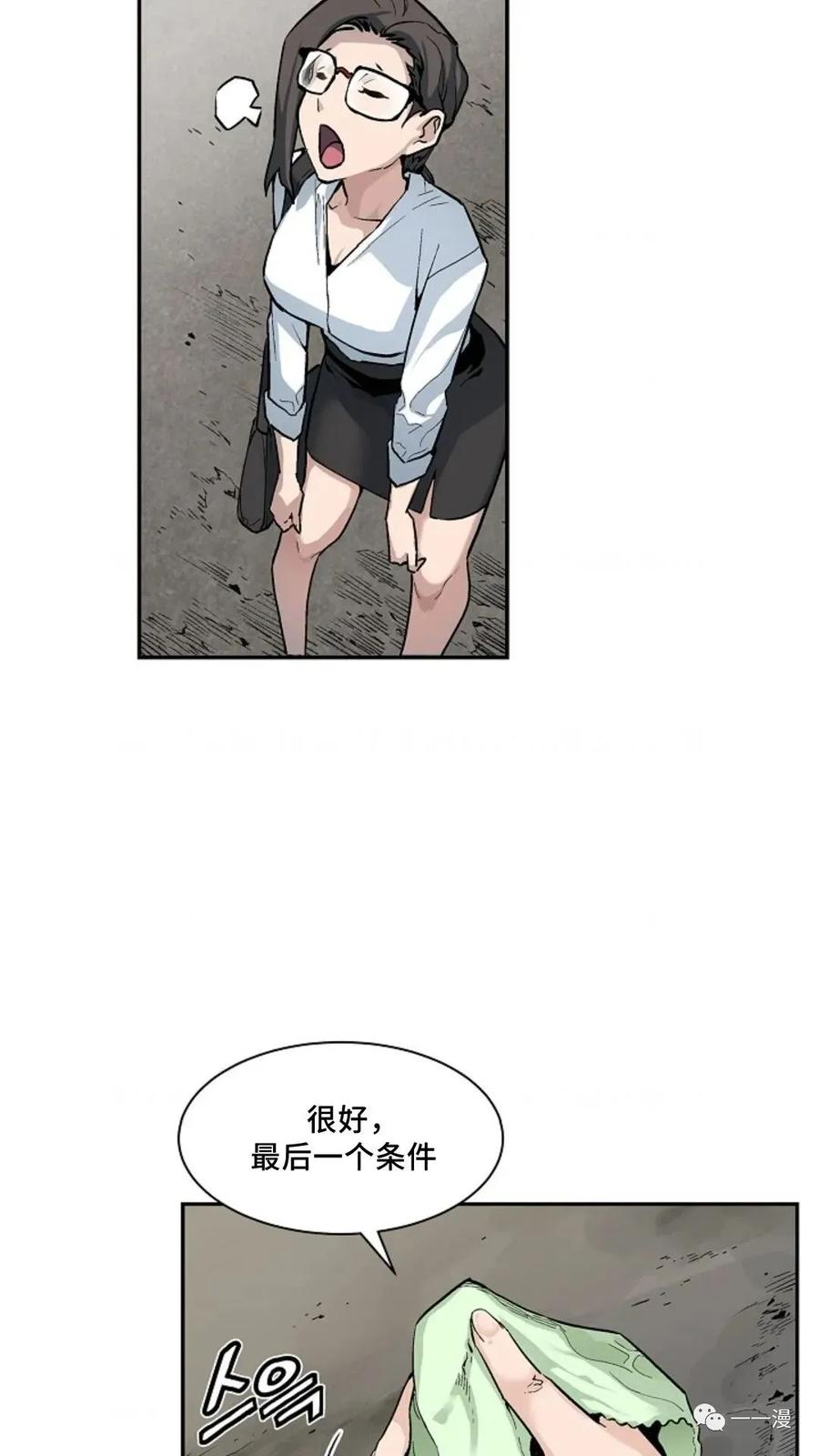 《贪食的降临》第5话 第59页