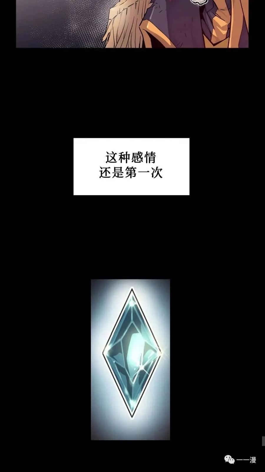 《贪食的降临》第5话 第18页