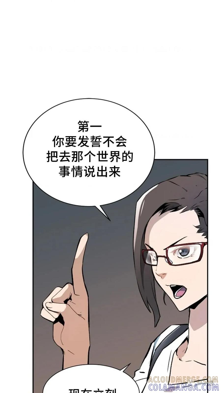 《贪食的降临》第5话 第52页